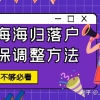 2022上海留学生落户社保基数调整3步曲！附详细留学生落户上海基数调整步骤！