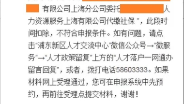 上海居转户常见问题之个人档案篇：工作经历