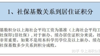 上海居住证积分社保基数申请：1倍2倍3倍分别需要缴多少钱？