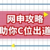 春招缩水，21届毕业生如何通过网申自救？