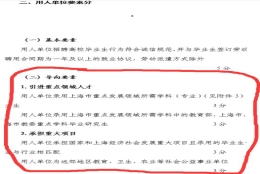 请问上海落户，用人单位的导向要素 1引进重点领域人才 2承担重大项目 可以同时加分吗？