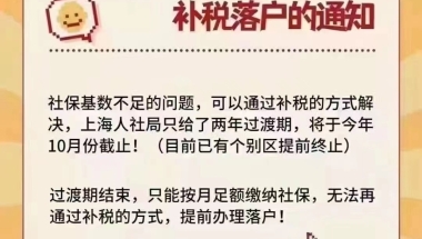 上海居转户政策放宽了？