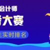 【人才引进】注册会计师去这些地方！买房落户一条龙！