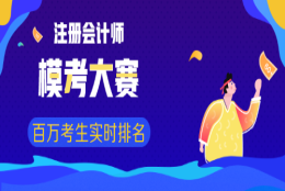 【人才引进】注册会计师去这些地方！买房落户一条龙！