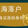 博士转上海户口方式