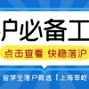 2022上海落户｜留学生落户上海试用期需要注意什么？留学生试用期累计社保能落户吗？