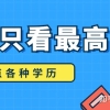 留学生落户只看最高学历？哪些学历不能落户？