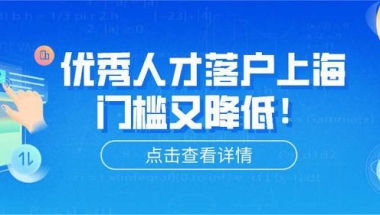 人才引进落户上海被退回是什么原因？上海落户失败原因分析