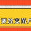 上海放宽落户，苏州为什么要不惜代价引进人才？