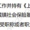 没有中级职称不能申请上海居转户？注意落户方式不止一种！