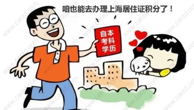 案例分析｜ 上海居住证积分申请失败案例