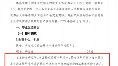 上海硕士毕业生落户政策2022