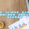 我，985研究生，在上海的银行做柜员，透露收入，女友却不满意