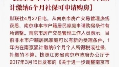 重磅炸裂！南京全面放松限购，上海从这些方面跟进…