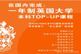 国内3＋2的专起本和hnd3+1和top-up拿到的本科学位哪个更有价值？