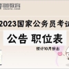 2023年国考应届生如何备考？