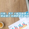 分享：关于《留学回国人员证明》办理的最新通知