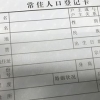 新生儿天津上户口