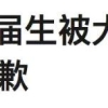 H1B抽签难+大厂裁员潮...留学生最新落户政策指南（包含投递偏好等信息）