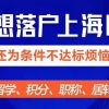 松江区零税居转户材料 欢迎咨询