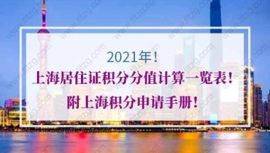 上海居住证积分评分项目的问题1：办理上海居住证积分，社保是否需要连续缴纳？