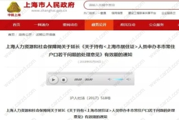 想办理居转户落户上海的要抓紧了！有些政策到2019年12月31号就到期了