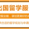 上海专业的德国本科留学机构排行榜名单汇总