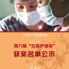 上海市卫生系统青年人才奖励基金会官方网站 文章详情
