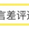 匿名发差评被判赔3272元，研究生遭遇冲上热搜，原告：暂不澄清