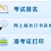 2019年上海第二阶段中级会计职称考试报名入口开通啦
