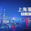 2021外地人上海入户最新政策！4种落户办法让你入户上海