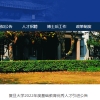 2022上海复旦大学基础教育优秀人才引进公告