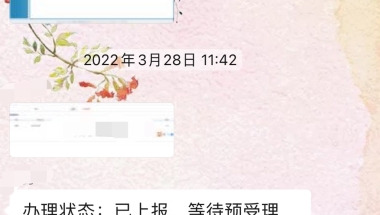 2022年居转户申请进行中…