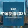 “天织燕语”中国制造2025科技领先型企业落户中国上海闵行