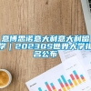 意博思诺意大利意大利留学｜2023QS世界大学排名公布