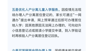 2022上海入学关于居住证、积分、户口迁移的便民措施