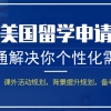 上海去美国研究生留学机构排行榜名单汇总公布