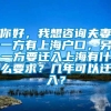 你好，我想咨询夫妻一方有上海户口，另一方要迁入上海有什么要求？几年可以迁入？