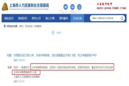 上海各项人才落户政策对社保基数的要求！