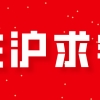 外地孩子想在上海上公立学校需要什么条件？居住证、积分单一个都不能少！