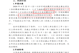 关于申请2022年度高层次人才引进购房补助和安家补助政策的问题