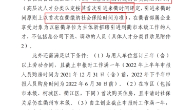 关于申请2022年度高层次人才引进购房补助和安家补助政策的问题