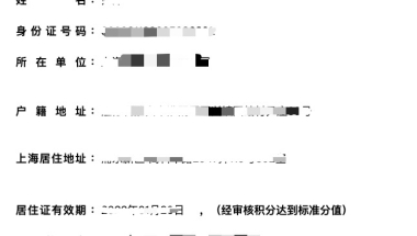 上海居住证积分办理（2021年）