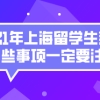 上海留学生落户问题一：新的留学生政策会实行多久？明年年底就会结束吗？