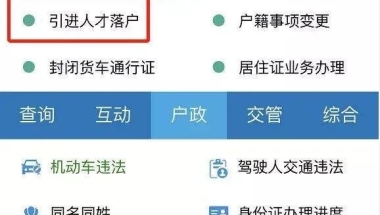 天津本科落户攻略