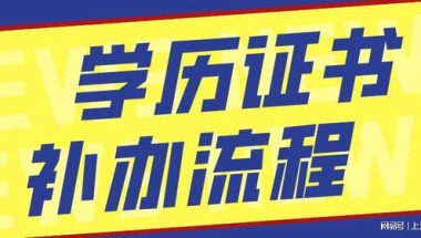 毕业证丢了如何办理上海居住证积分？办理时需要提交哪些材料？