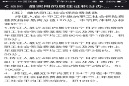 关于居住证积分，有中级职称+1倍社保（1年），请问1倍社保是什么情况？