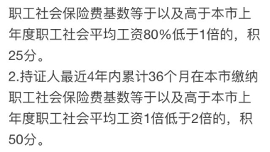 关于居住证积分，有中级职称+1倍社保（1年），请问1倍社保是什么情况？