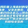 我们是上海农村的宅基地，父亲去世后，弟弟户口迁走了，现在房屋拆迁有没有弟弟的份额？拆迁协议是我和母亲签的