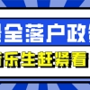 应届生可直接落户北上广深？音乐生扎根大城市的机会来啦！